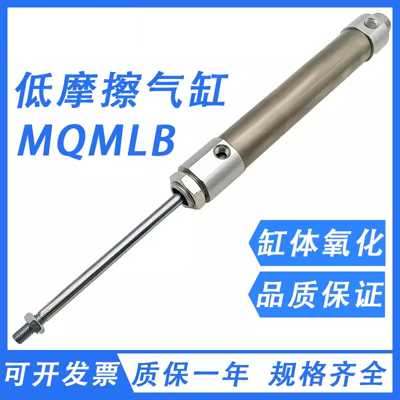 MQMLB低摩擦气缸MQMLB20-15D