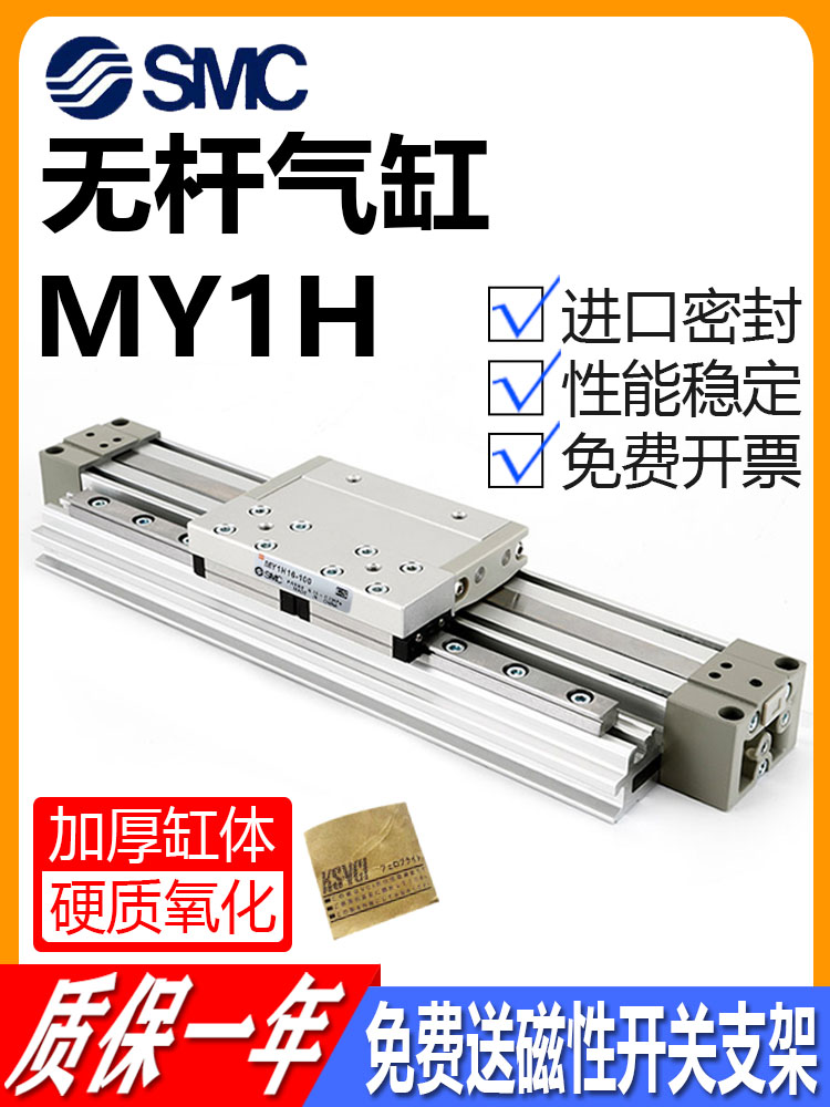 MY1H机械式无杆气缸MY1H
