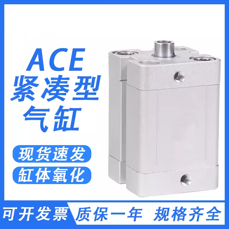 亚德客超薄紧凑型气缸ACE