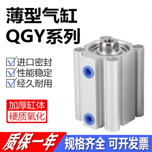 方大薄型气缸QGY25QGY2A-125