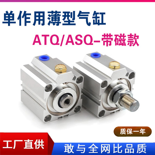 薄型气缸ASQ/ATQ单作用可带磁