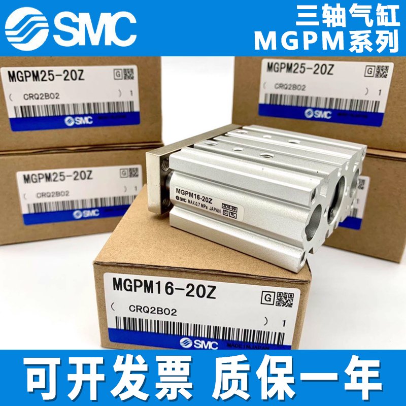 SMC型三轴三杆导杆气缸 MGPM12/16/20/25/32/40/50/63-25-75-100Z