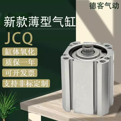 薄型气缸JCQ/JCDQ/JCQA