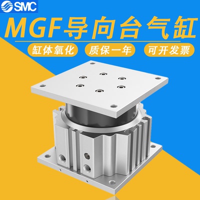 顶升气缸SMC型方形升降导向MGF40