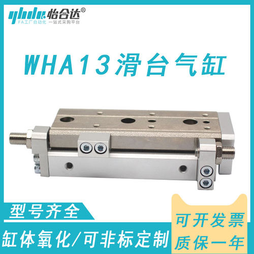 怡合达直线导轨滑台气缸WHA系列