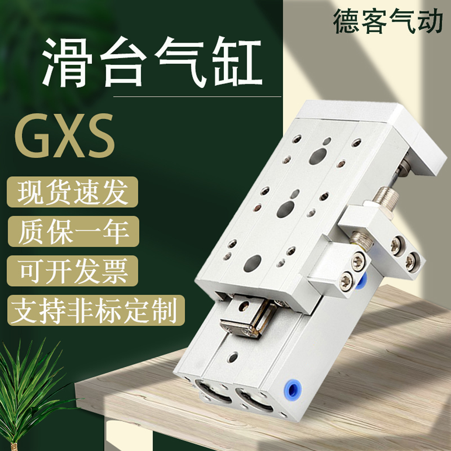 台湾长拓精密滑台气缸GXS/GXSL6