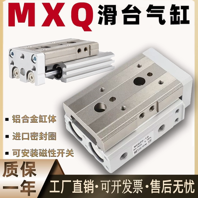 SMC滑台气缸MXQ6/8/12L/16/20/25-10AS20AT30B40BS5075ASBT100125