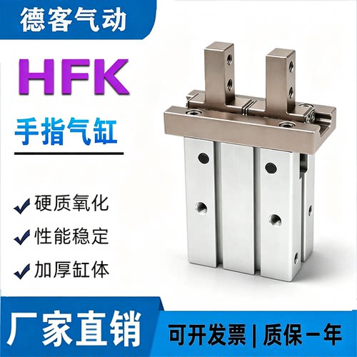 气动手指气缸HFK25/HFKL20/HFZ10/HFK16/HFTK32/40/N/F/B/HFSK/6