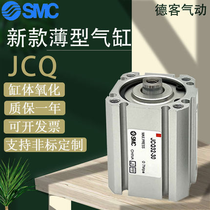 SMC薄型JCQ1气缸JCDQ16TN-0-5-3TF-40-50-63-80-10-30-75螺纹