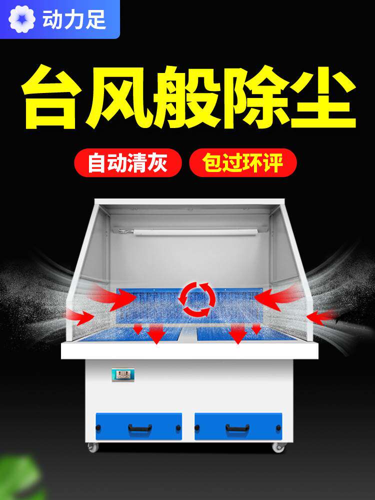 德国进口动力足打磨除尘工作台移动式脉冲五金抛光去毛刺吸尘台粉