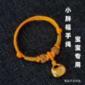 宝宝小胖福手绳编织婴儿手链编绳周岁半成品DIY配件柔软可调节
