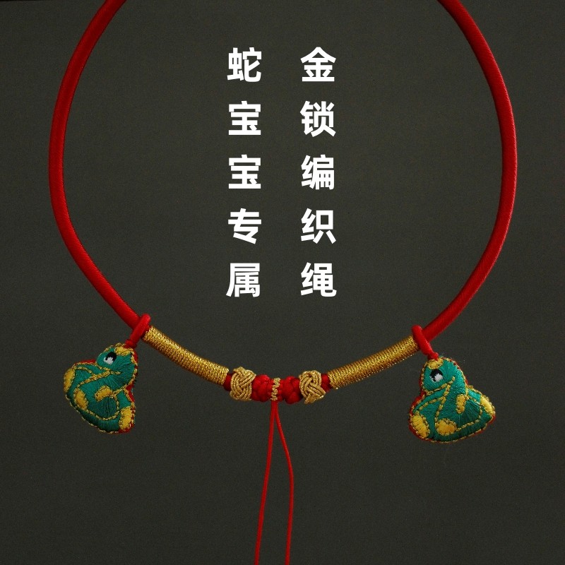 蛇年宝宝手工编织项圈满月百天周岁长命金锁编绳婴儿童项链绳红绳,饰品/流行首饰/时尚饰品新,手链,淘宝优惠券,粉丝福利购,淘宝优惠卷