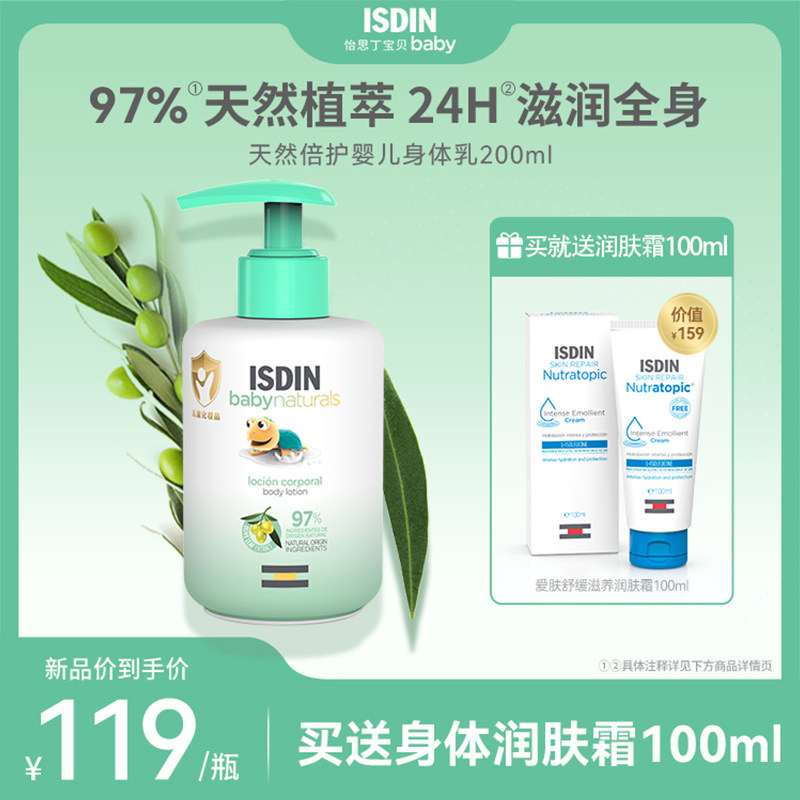 怡思丁宝宝天然植萃身体乳润肤乳新生婴儿童专用止痒补水保湿滋润