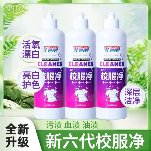 VVD校服净衣领净活氧洁净洗衣神器强效去汗渍油渍去污去黄去笔渍