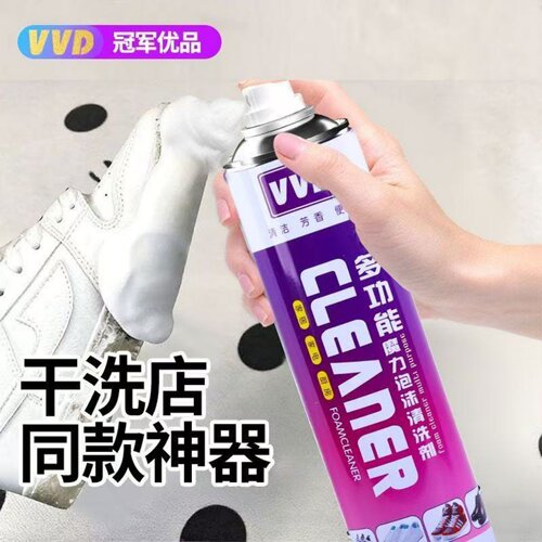VVD多功能泡沫清洁剂车居两用鞋子免洗鞋靴干洗泡泡清洁瓷砖除垢