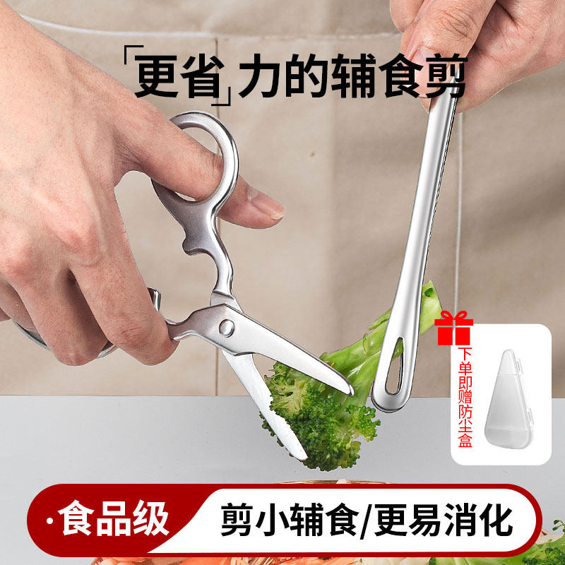 辅食剪刀宝宝专用食品级不锈钢婴儿老人食物剪刀熟食便携外带剪子