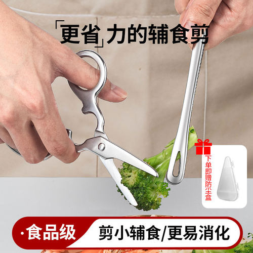 辅食剪刀宝宝专用食品级食物剪子