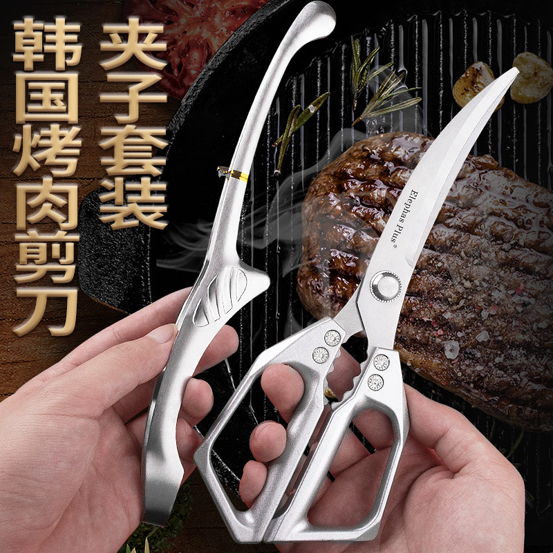 韩式烤肉剪刀厨房厨用食物户外露营烧烤专用不锈钢剪刀家用加长剪