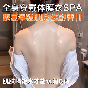 绿波一次性连体膜空套提亮肤色补水湿敷水疗穿戴式 弹性布衣服男女