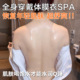 绿波一次性连体膜空套提亮肤色补水湿敷水疗穿戴式 弹性布衣服男女