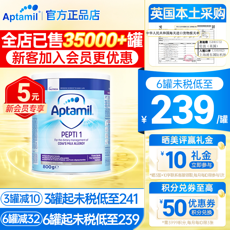 英国爱他美pepti深度水解婴幼儿奶粉1段防蛋白过敏腹泻低乳糖一段