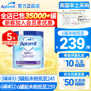 英国爱他美pepti深度水解婴幼儿奶粉1阶防蛋白过敏腹泻低乳糖一阶