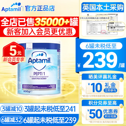 爱他美英国PEPTI水解婴儿奶粉1阶