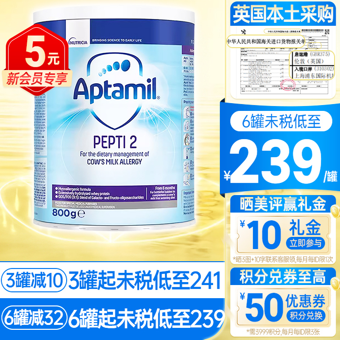 英国爱他美pepti深度水解婴幼儿奶粉2段防蛋白过敏腹泻低乳糖二段