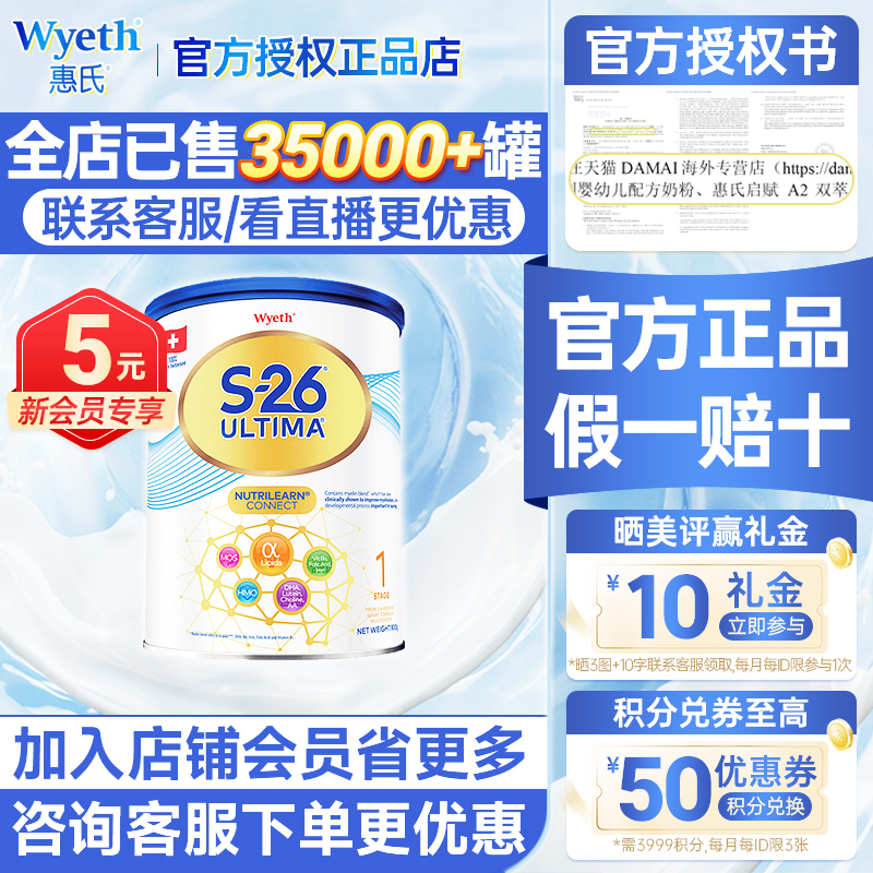 港版惠氏S-26铂臻第一段婴幼儿配方奶粉含HMO有1234段瑞士进口
