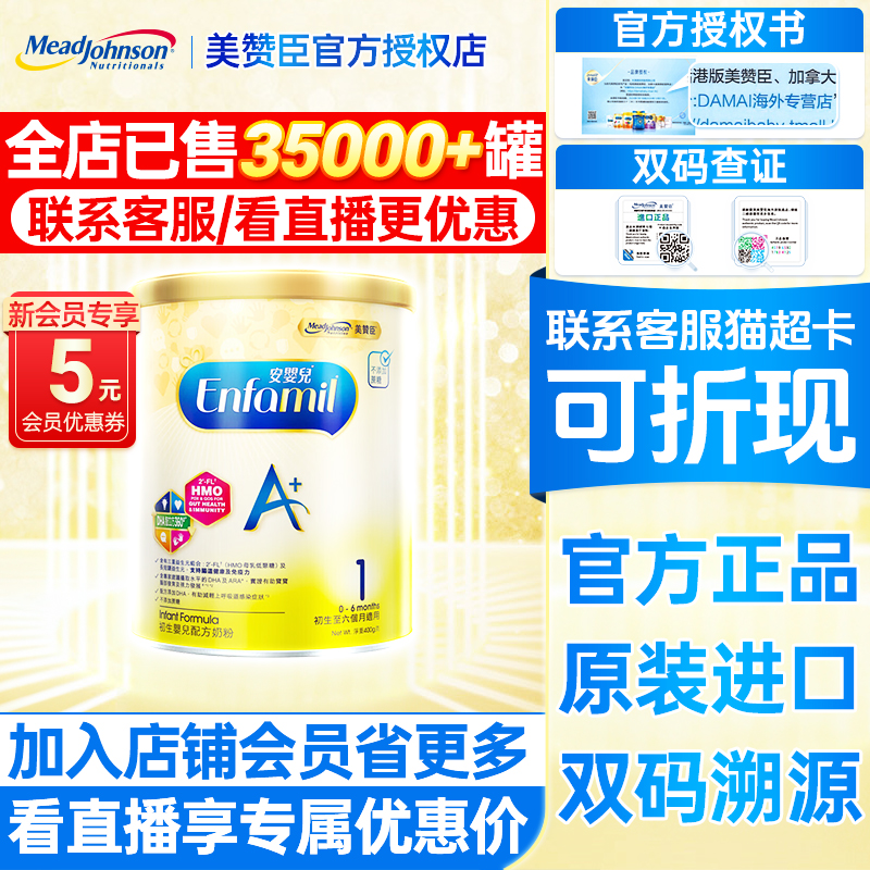 400g香港版美赞臣A+1段婴儿奶粉