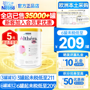 法国版雀巢肽敏舒婴儿奶粉深度水解蛋白含HMO乳糖过敏腹泻althera