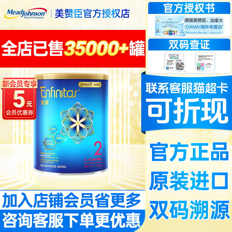 【370g小罐试用装】香港版美赞臣蓝臻2段婴儿奶粉HMO乳铁蛋白二段,婴童奶粉,婴幼儿牛奶粉,淘宝优惠券,粉丝福利购,淘宝优惠卷