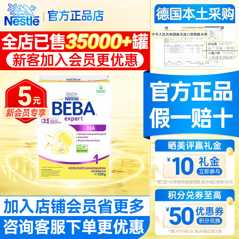 德国雀巢BEBA HA适度半水解低敏1段婴儿奶粉贝巴一段原装进口550g