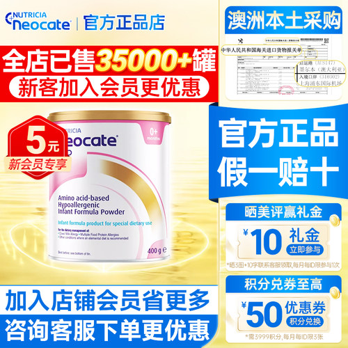 纽康特澳版LCP水解蛋白奶粉1段