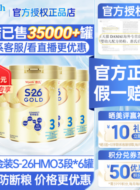 【6罐】香港版惠氏S-26金装3段婴儿奶粉HMO新加坡1-3岁幼儿乐三段
