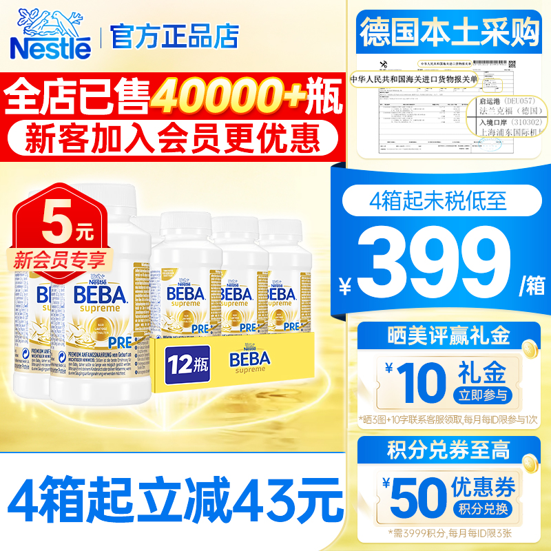 德国雀巢BEBA至尊版液态奶200Ml