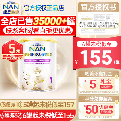 350g香港版雀巢能恩全护1段奶粉