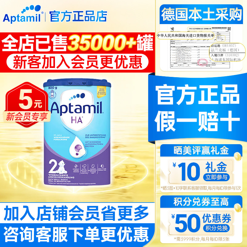 德国爱他美HA婴幼儿配方奶粉2段适度半水解蛋白低敏腹泻原装进口
