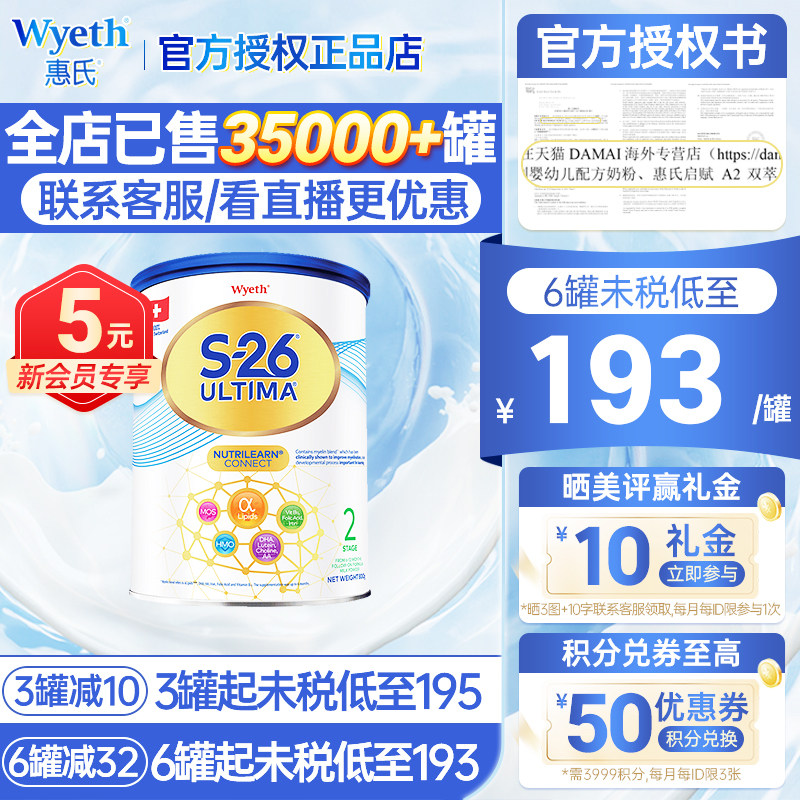 香港版惠氏S26铂臻2段婴幼儿奶粉HMO6-12个月瑞士进口Ultima二段