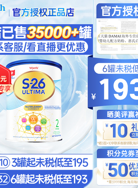 香港版惠氏S26铂臻2段婴幼儿奶粉HMO6-12个月瑞士进口Ultima二段