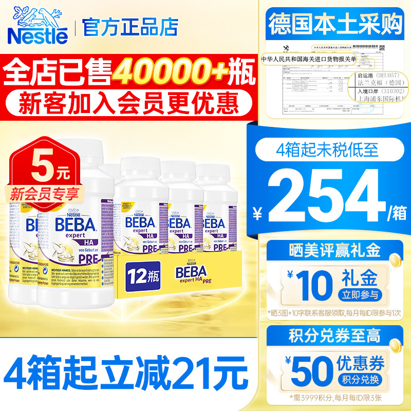 德国雀巢BEBA贝巴水奶HA版适度半水解蛋白液体奶液态奶200ml*12瓶
