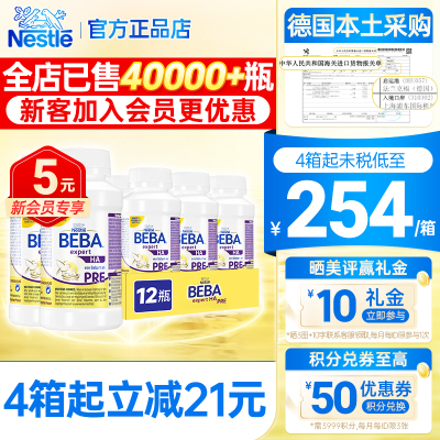 德国雀巢BEBA半水解液态奶200ml