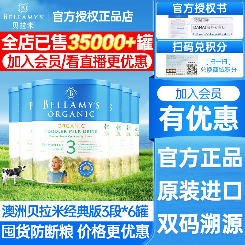 贝拉米6罐澳洲经典版3段有机奶粉