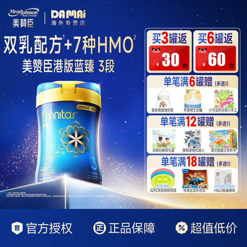 港版美赞臣蓝臻3段婴儿奶粉820g