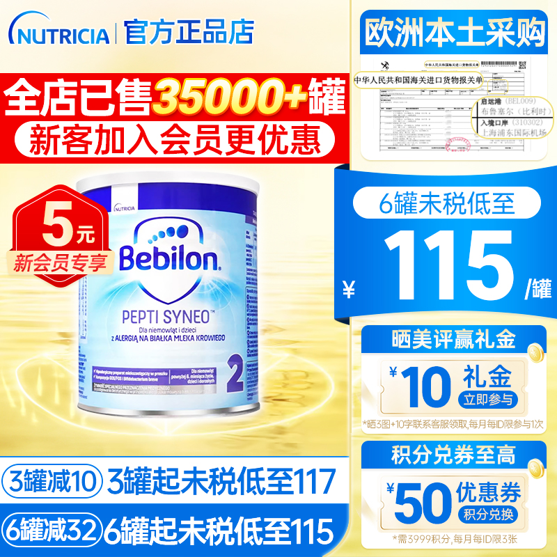 波兰版牛栏婴儿奶粉2段低乳糖深度水解bebilon益生菌纽太特太益加