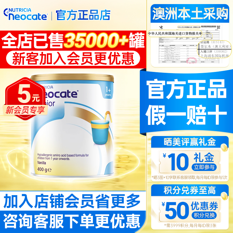纽康特香草味无敏蛋白过敏奶粉