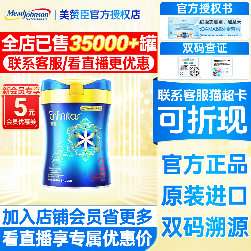 港版美赞臣蓝臻2段婴儿奶粉820g