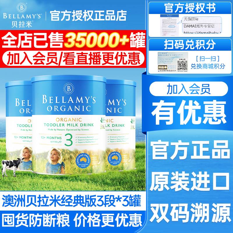 贝拉米3罐澳洲经典版3段有机奶粉