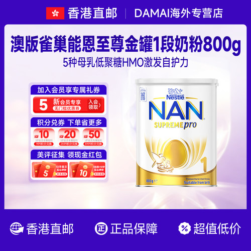6HMO版德国雀巢BEBA至尊1+段奶粉