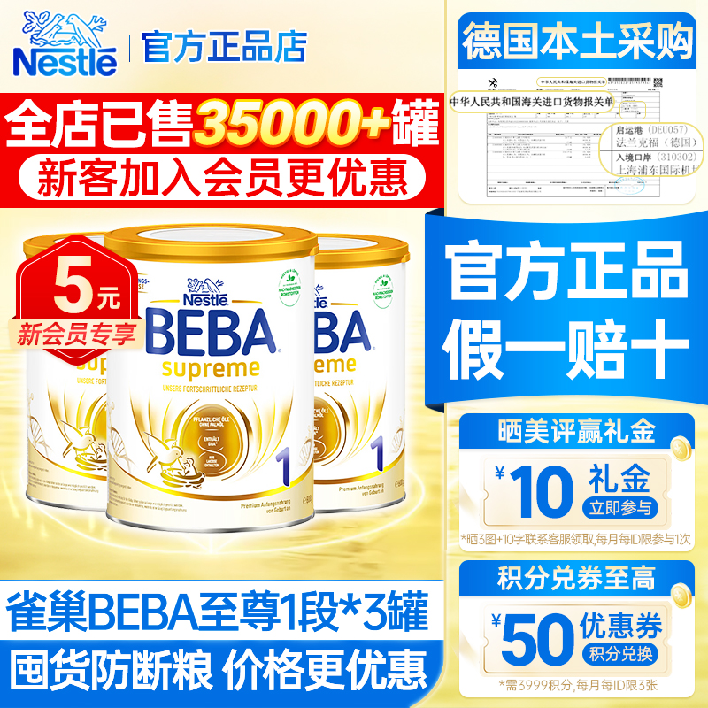 【3罐6HMO】德国雀巢beba至尊版1段低敏婴儿奶粉0-6个月贝巴一段